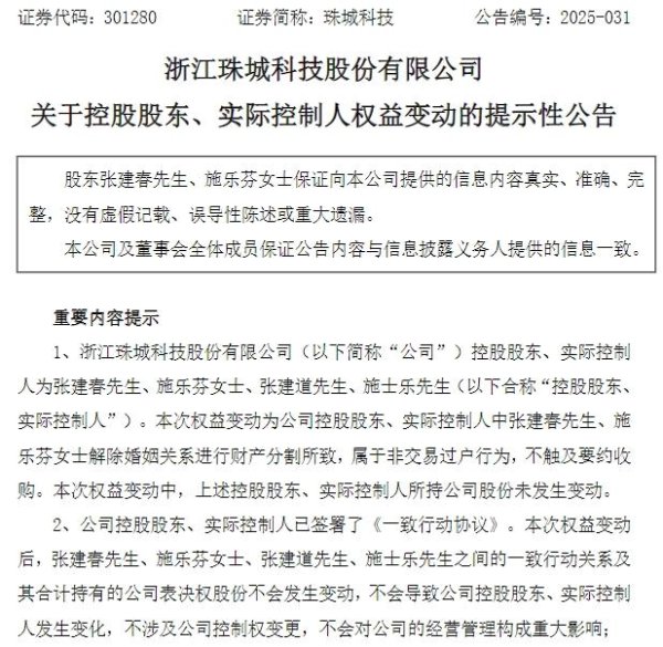 专业在线配资 上市不到3年，55岁的实控人就离婚！女方分走3.8亿元市值股票