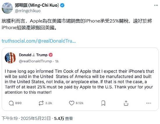 优秀股票配资网站 郭明錤：苹果宁愿额外承担25%关税也比在美生产好得多